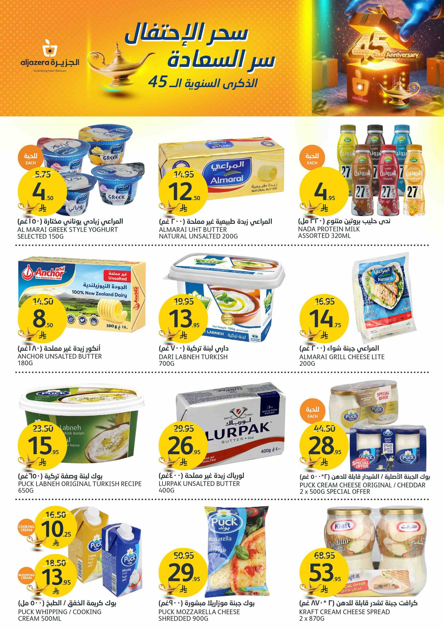 aljazera-markets offers from 14may to 20may 2025 عروض أسواق الجزيرة من 14 مايو حتى 20 مايو 2025 صفحة رقم 5